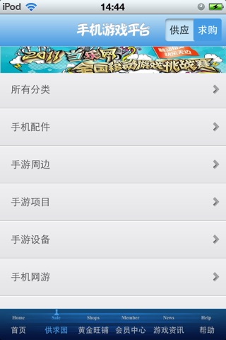 中国手机游戏平台 screenshot 3