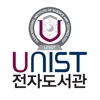 UNIST 전자도서관