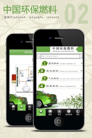 中国环保燃料 screenshot 2