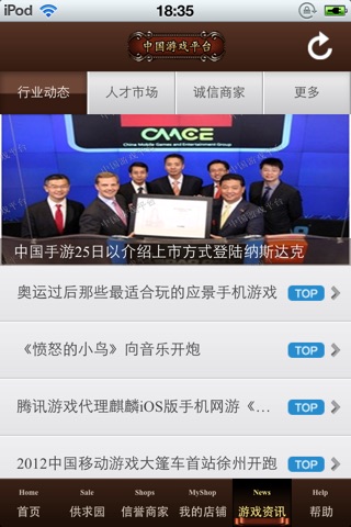中国游戏平台 screenshot 3