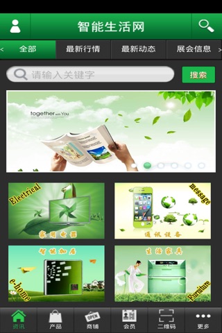 智能生活网 screenshot 2