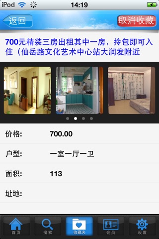 易住客 screenshot 3