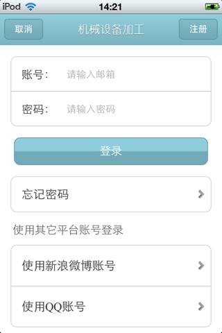 中国机械设备加工平台 screenshot 4