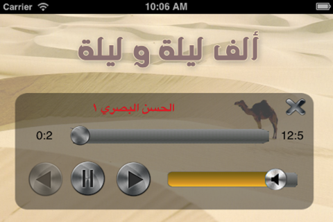 ألف ليلة و ليلة (حلقات صوتية نادرة) screenshot 4