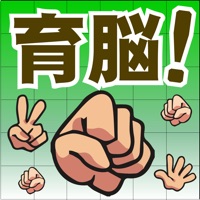 【ゲームで脳を育てる!!】育脳！ジャンケン