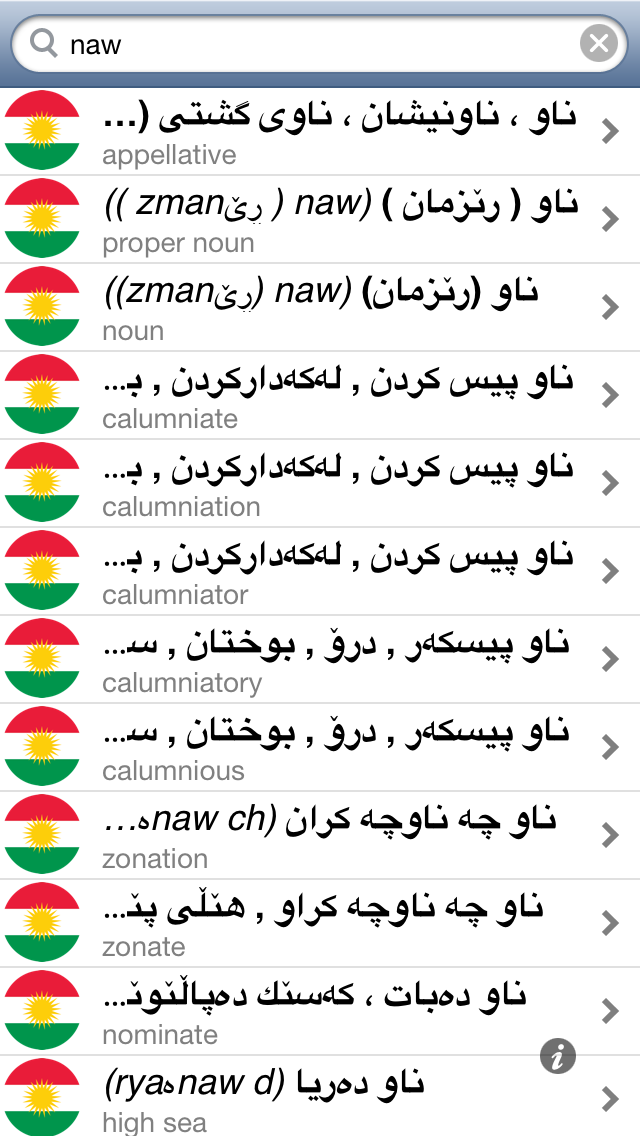 Offline Kurdish English Dictionary Translator for Tourists, Language Learners and Studentsのおすすめ画像1