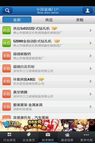 中国玻璃门户 screenshot 3