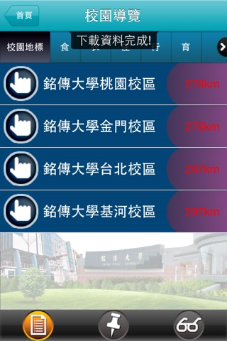 Ming Chuan University screenshot 4