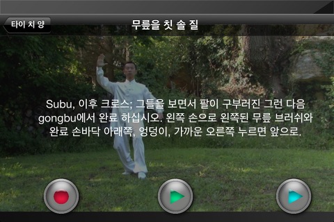 Easy Tai Chi screenshot 3