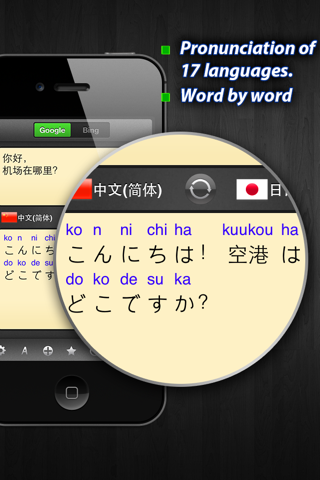 iPronunciation free - 60+ languages Translation for Google & Bing screenshot 3