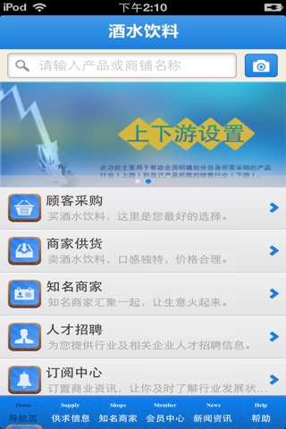 陕西酒水饮料平台 screenshot 3