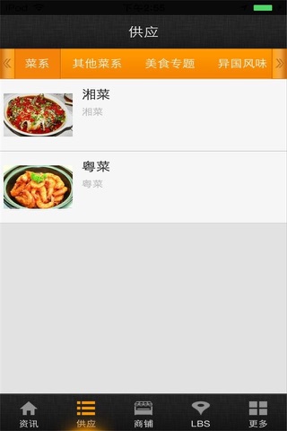 餐饮网-美食天地 screenshot 3