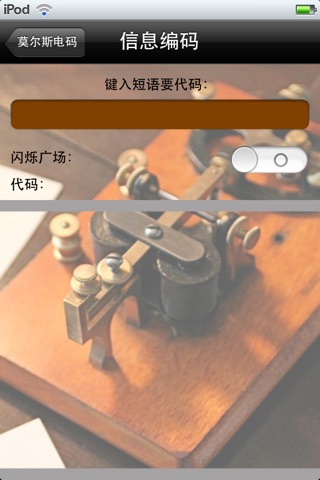 Codificador Morse screenshot 3