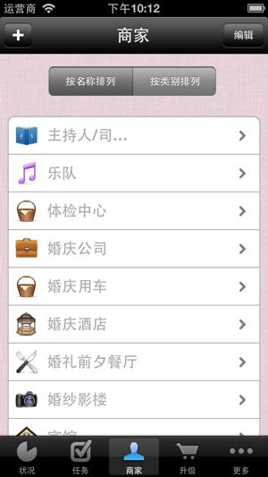 WeddingHappy Chinese - Wedding Planner(圖3)-速報App