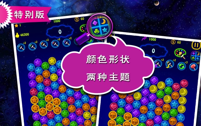 閃閃滿天星 特別版 Lucky Star SE - 免費無廣告條完整中文版 popstar 最後一關可重來 破紀錄有獎 (圖3)-速報App