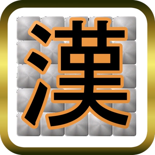 Kanji Picross [Free nonogram] icon