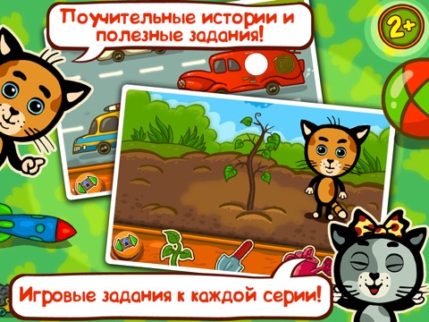 Скриншот из Три котенка. Интерактивные мультфильмы и развивающие игры для детей