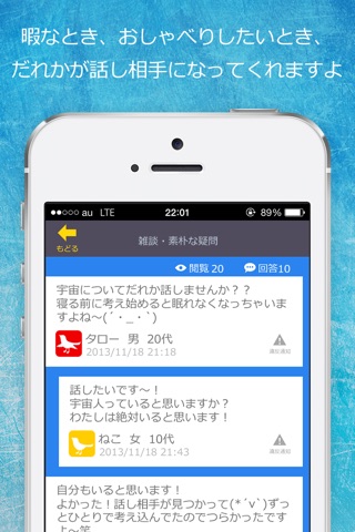 だれか話そう！ -手軽に使える雑談・掲示板アプリ- screenshot 2