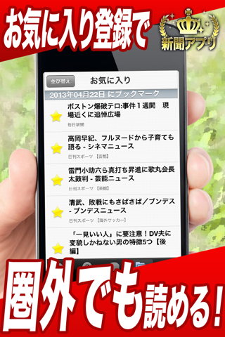 全紙無料！新聞 for iPhone screenshot 3