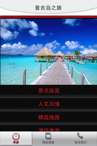 浪漫普吉岛 screenshot 2