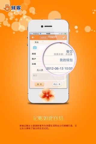 财客女生记账 screenshot 4