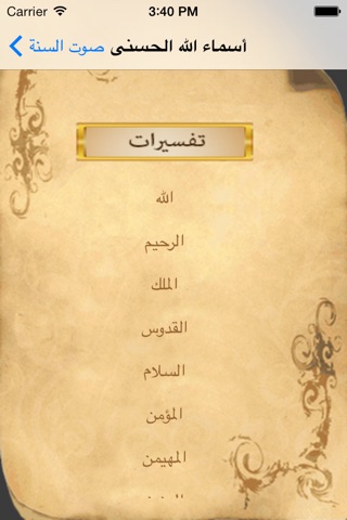 صوت السنة screenshot 3