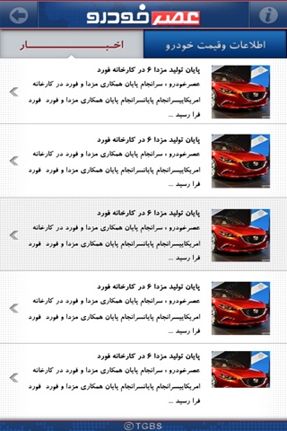 Asre khodro screenshot 2