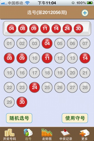 七乐彩(Free) screenshot 3