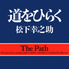 松下幸之助 道をひらく-PHP Institute,Inc