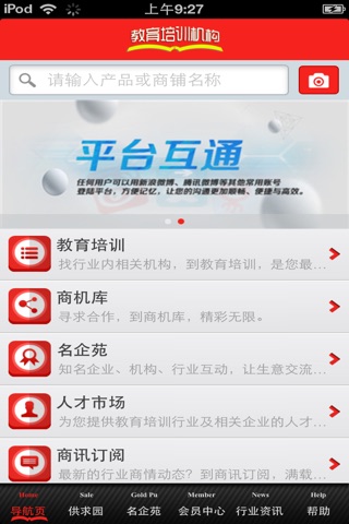 中国教育培训机构平台 screenshot 3