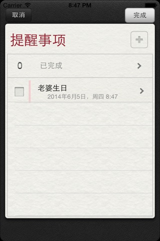 随身日历 screenshot 4