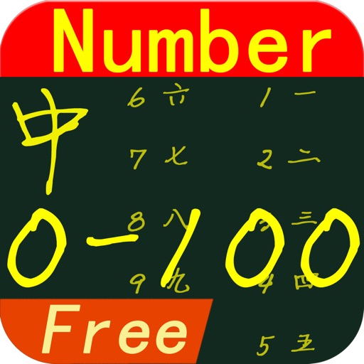 Learn Chinese Number Lite iOS App