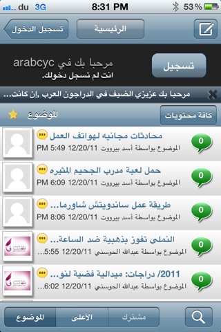 arabcyc screenshot 2