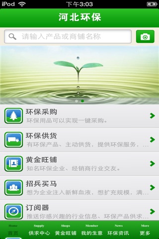 河北环保平台 screenshot 3