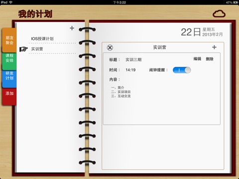 iPlan screenshot 2