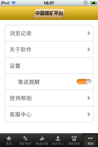 中国煤矿平台 screenshot 2