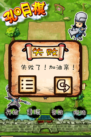 三国之孔明棋 screenshot 4