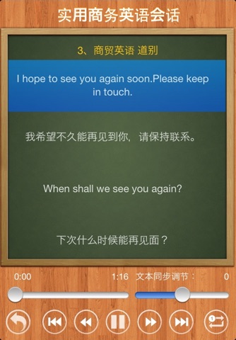 实用商务英语口语会话文本同步有声读物 screenshot 3