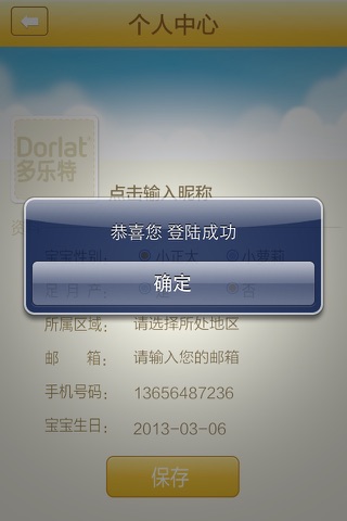 多乐宝贝（母婴全程护理系统） screenshot 2