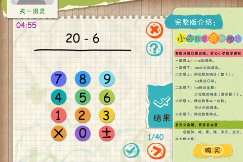 乐学口算-Free screenshot 2