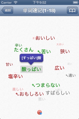 酷背单词之日语 screenshot 2
