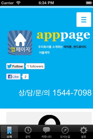 AppPage screenshot 2