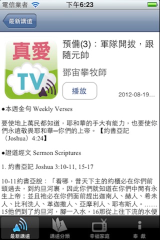 真愛TV screenshot 3