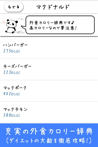 ダイエット！体重管理ツール＋カロリー辞典 screenshot 4