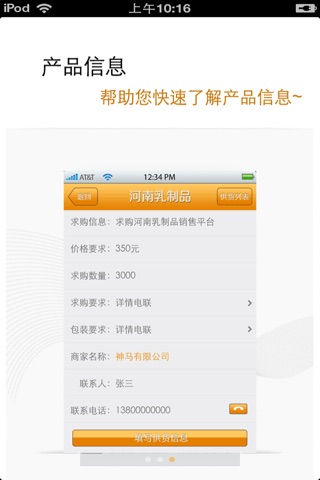 河南乳制品销售平台 screenshot 2