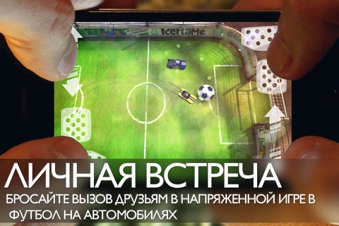 Soccer Rally 2: World Championship screenshot 3
