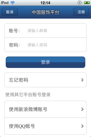 中国服饰平台 screenshot 3
