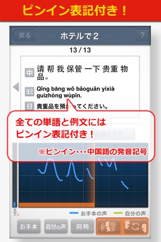 中国語三昧　旅行会話 screenshot 4