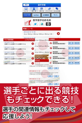 日本代表を応援しよう！-2012 LONDON 代表選手・日程情報まとめ-のおすすめ画像5