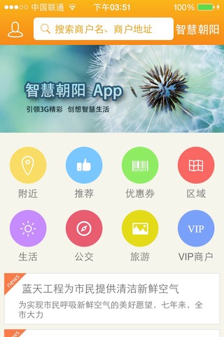 智慧朝阳-朝阳生活信息服务 screenshot 2